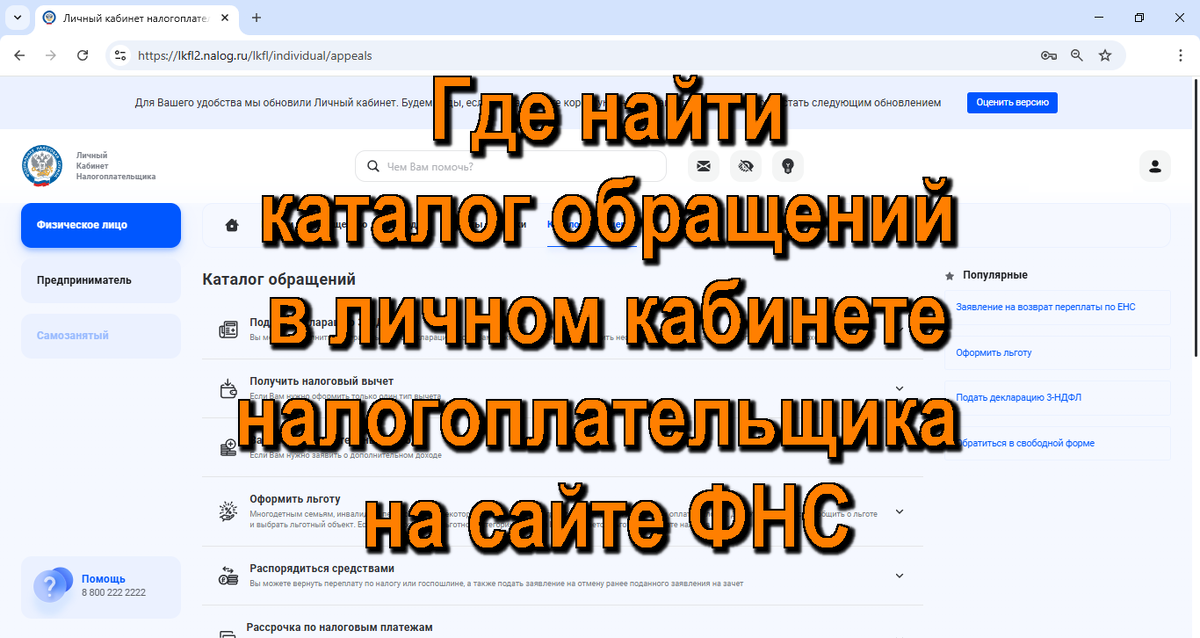 Где найти каталог обращений в личном кабинете налогоплательщика ФНС