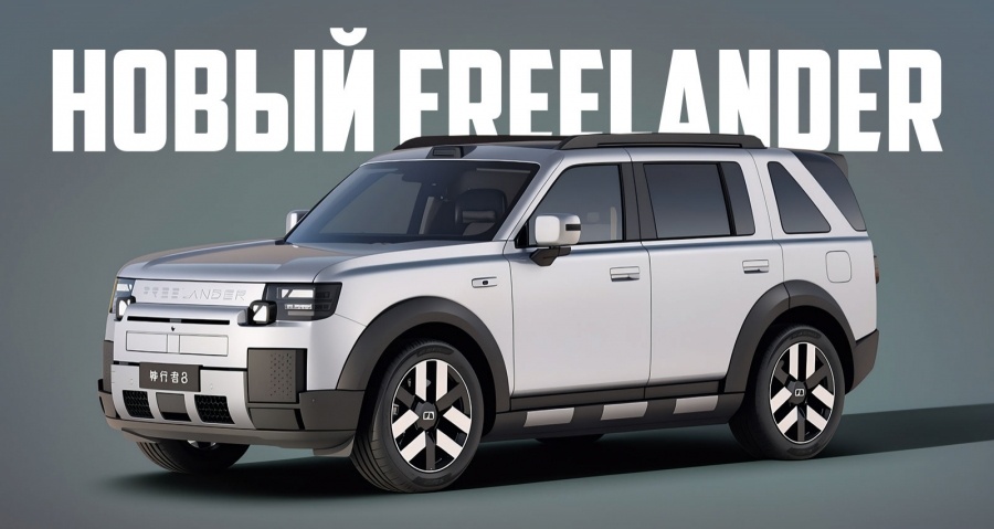 Land Rover Freelander возродился в виде электрического внедорожника под брендом Freelander