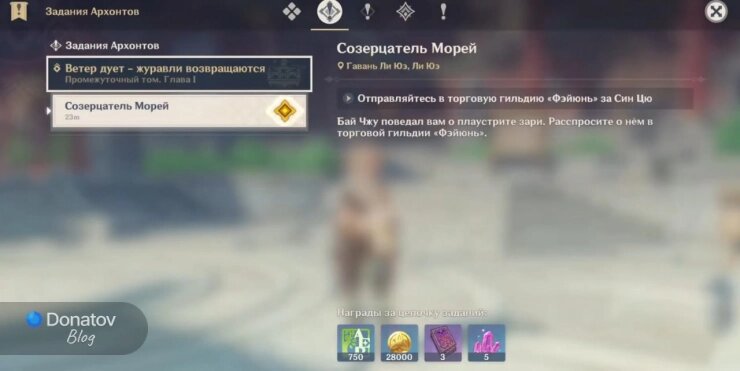    Квест «Созерцатель морей»