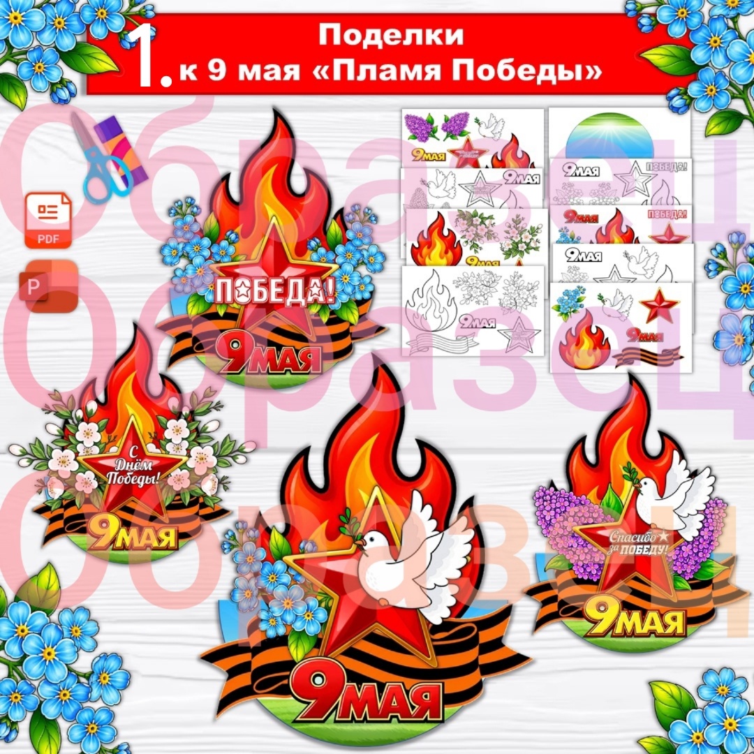 Шаблоны поделки (аппликации) к 9 мая. Открытка к 9 мая «День Победы».