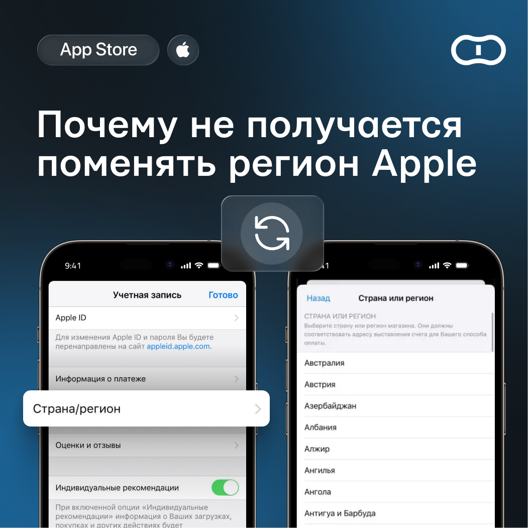 Почему не получается поменять регион Apple