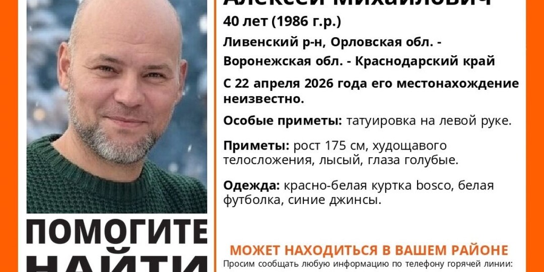 В Орловской области ищут пропавшего мужчину с приметной внешностью и татуировкой