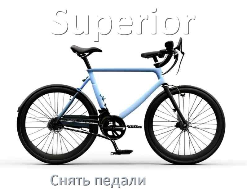 
Как на велосипеде Superior снять педали