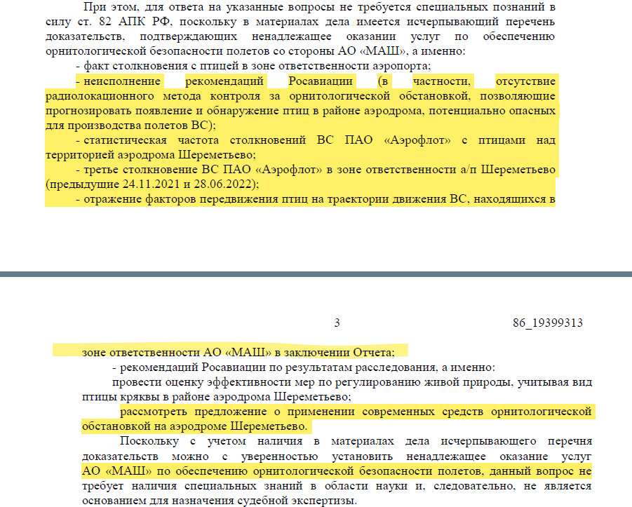 Рис.1 Скриншот из решения суда по делу №А41-27068/2025