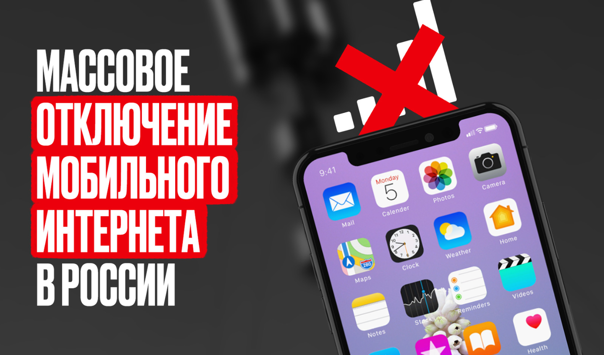 Массовые отключения интернета в России