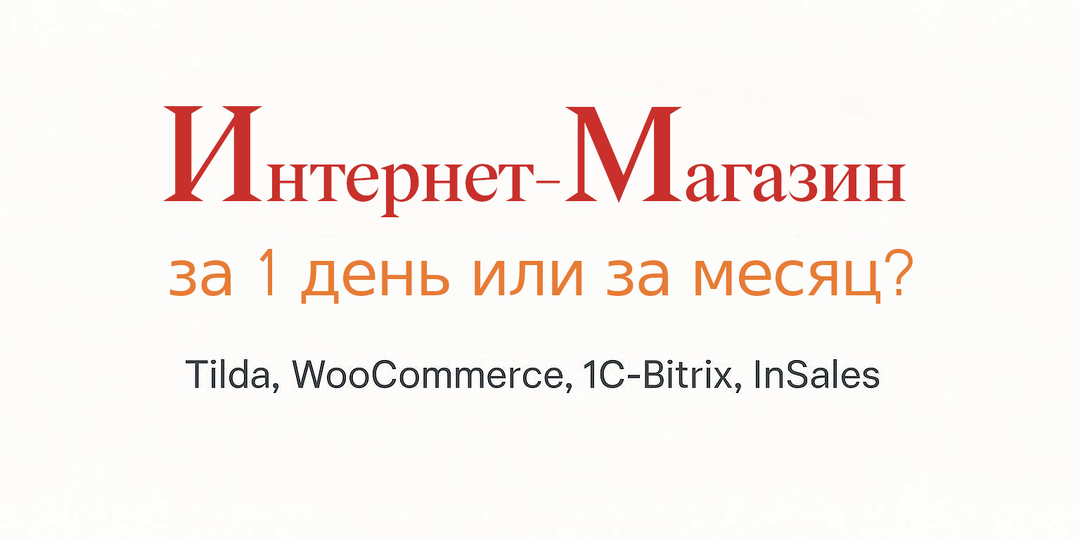 Как подключить интернет-магазин к сайту