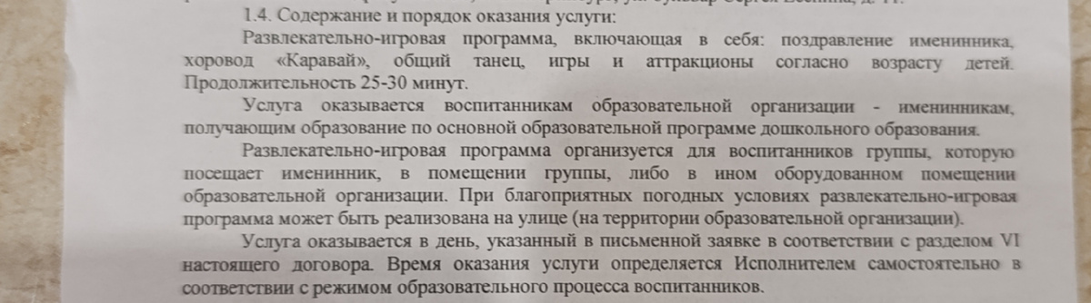 Из договора)