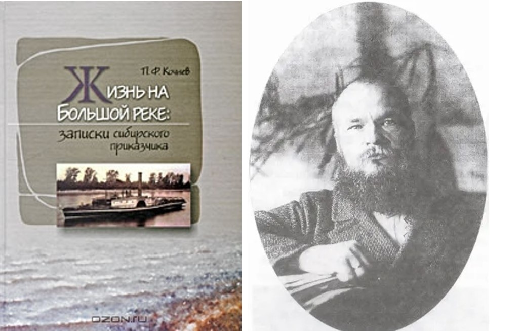 Приказчик Павел Кочнев и книга его мемуаров. Источник: ОК, "Сибирский листокъ"