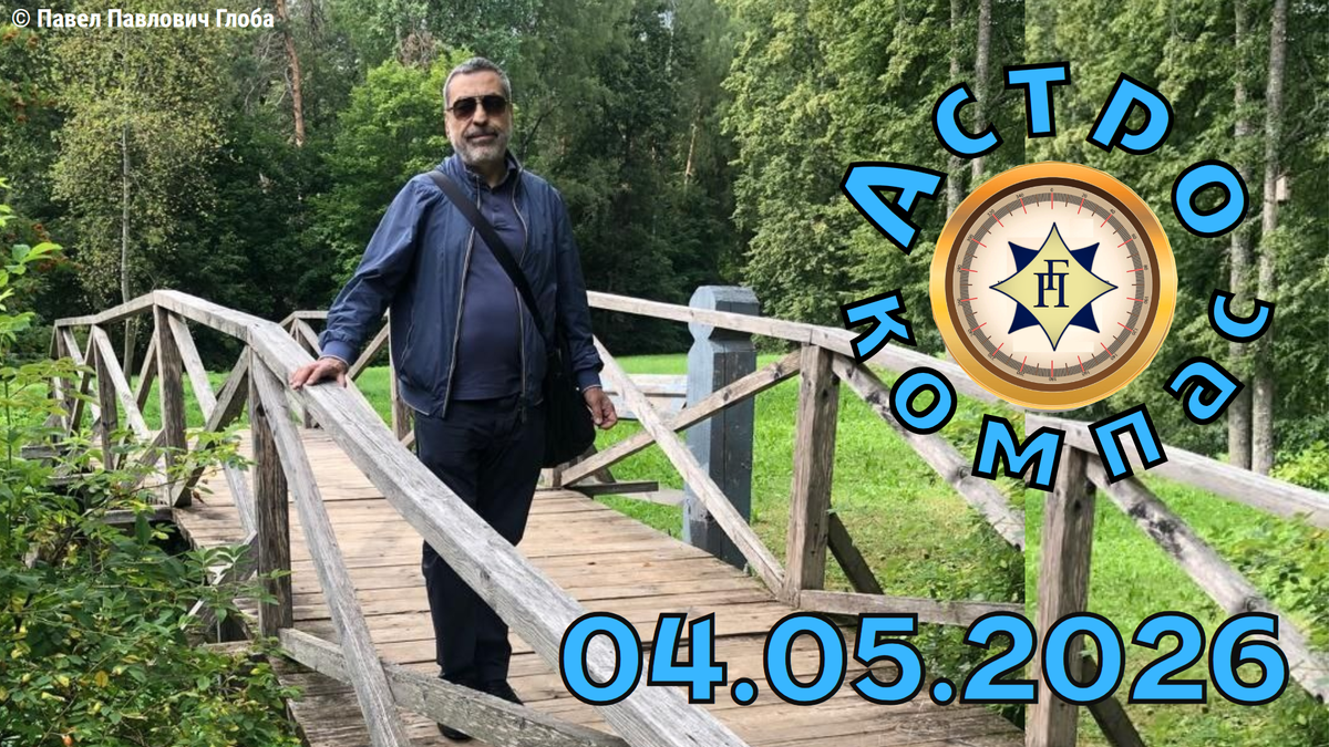 © Глоба Павел Павлович