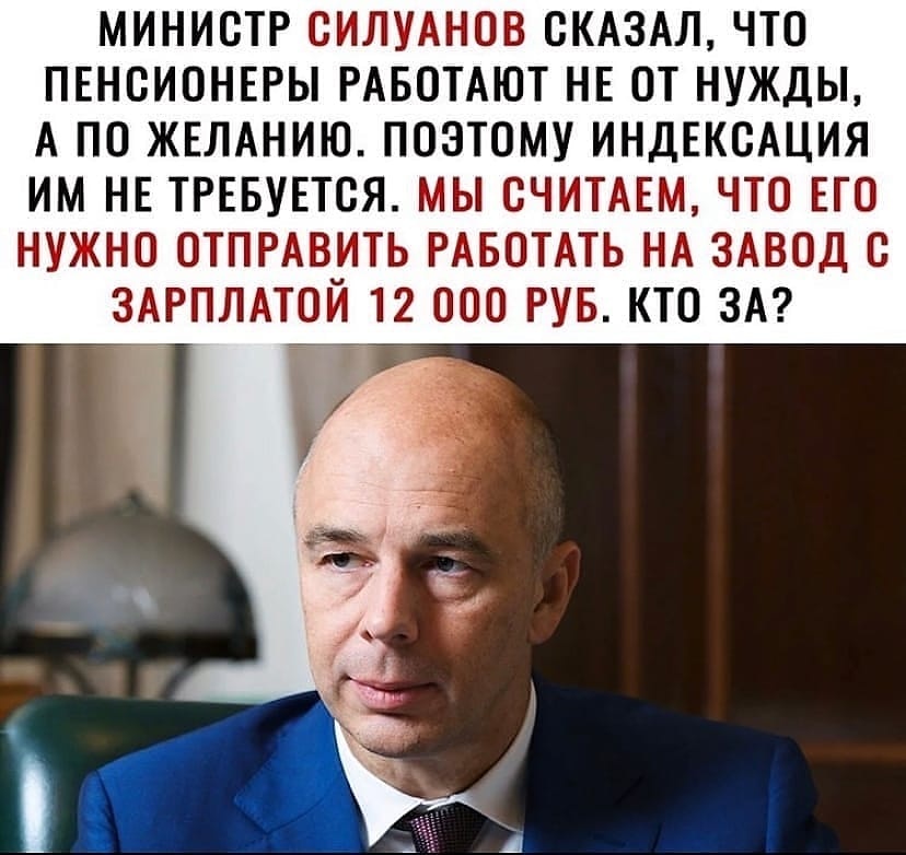 И как нам всем дальше жить с такой экономической системой управления? У господина Силуанова своя тактика - он продолжат уверять, что всё идёт по плану и скоро всё будет в лучшем виде.