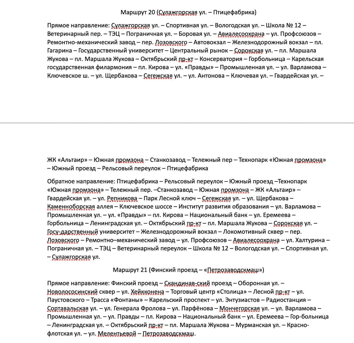   администрация Петрозаводска