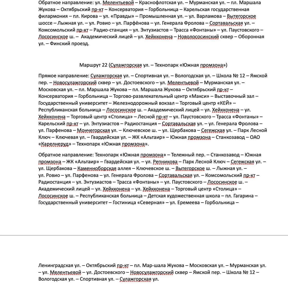   администрация Петрозаводска