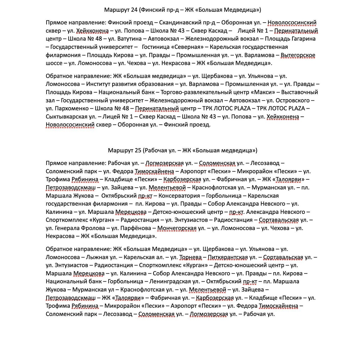   администрация Петрозаводска