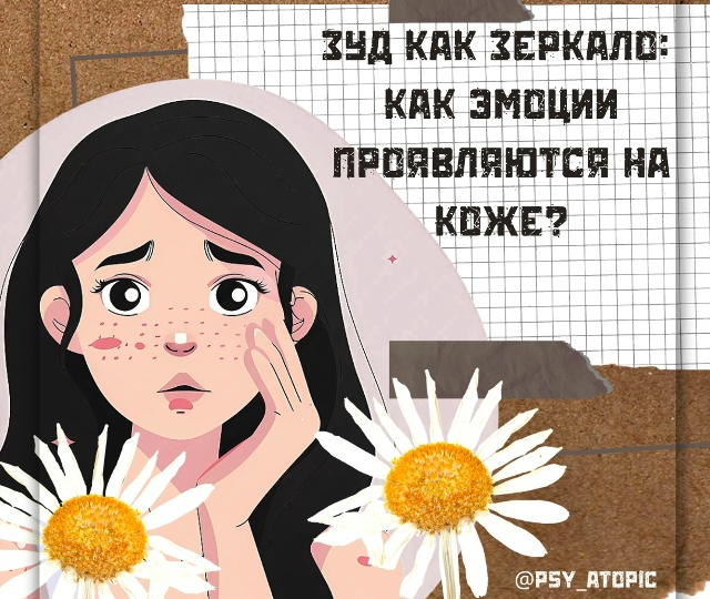 ПРАКТИКА ДНЯ - Кожа: «Чек-лист: выпускаем напряжение»