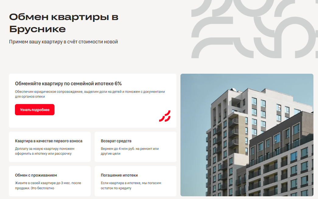 https://moskva.brusnika.ru/obmen/?price_max=28393800&ordering=price_order