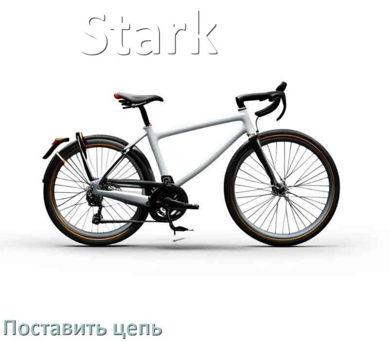 
Как поставить цепь на велосипед Stark правильно без замка и выжимки