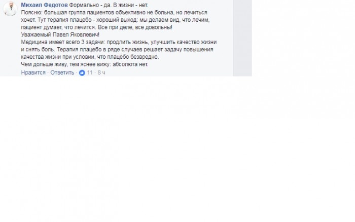 Цитата Федотова из соцсетей.