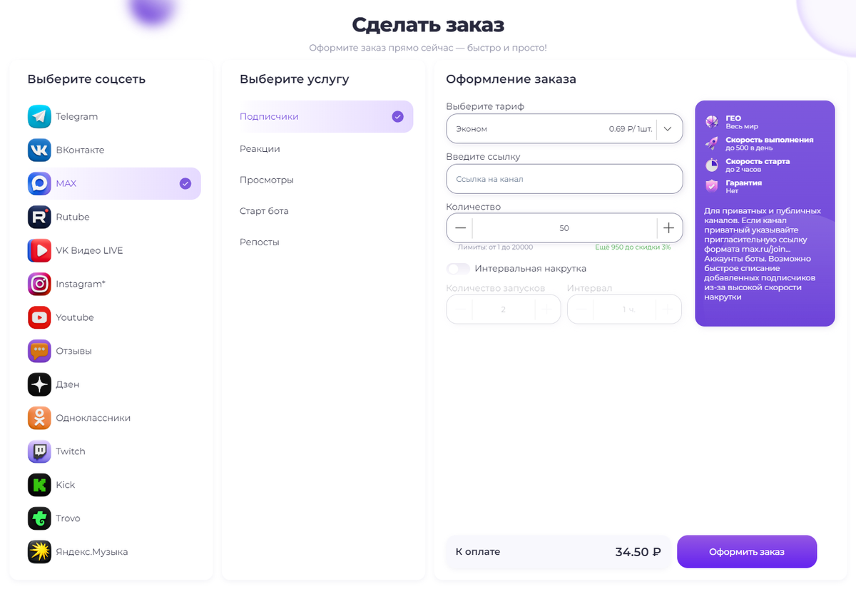 Продвижение канала в MAX