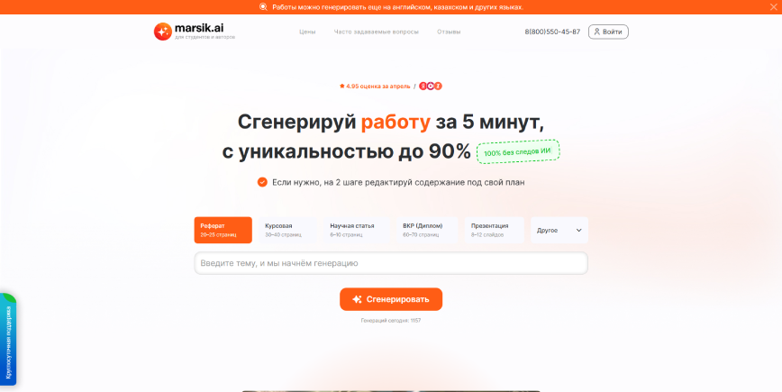 Marsik AI