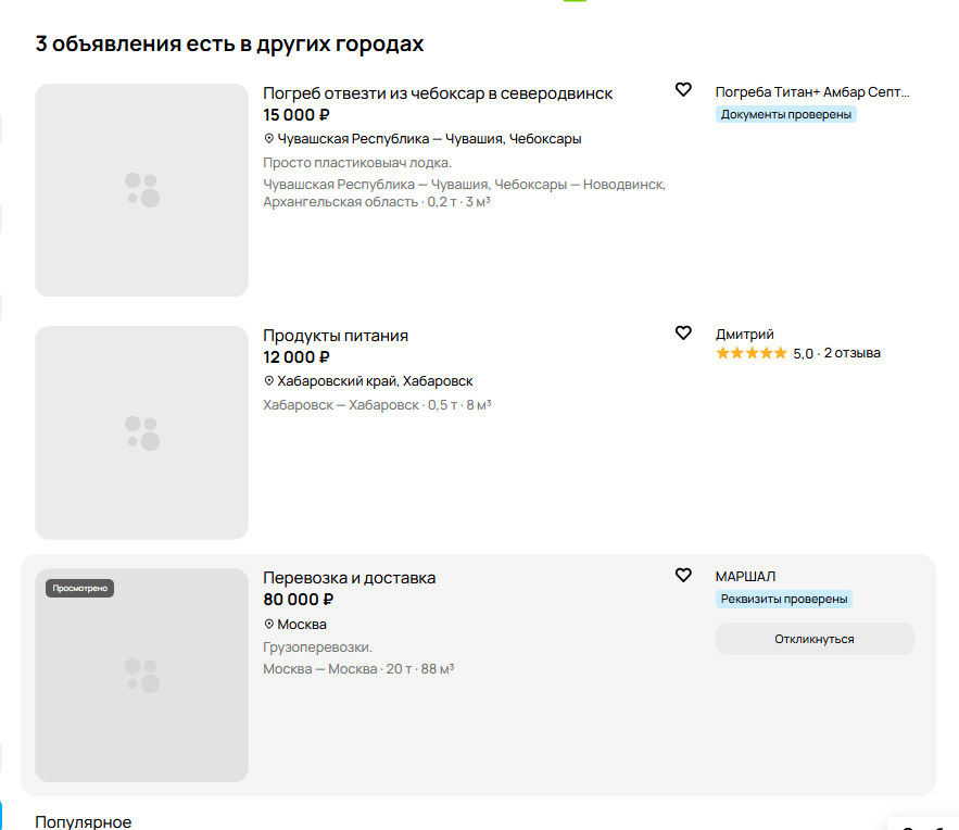 2 из них последние предложения - перевозчики!