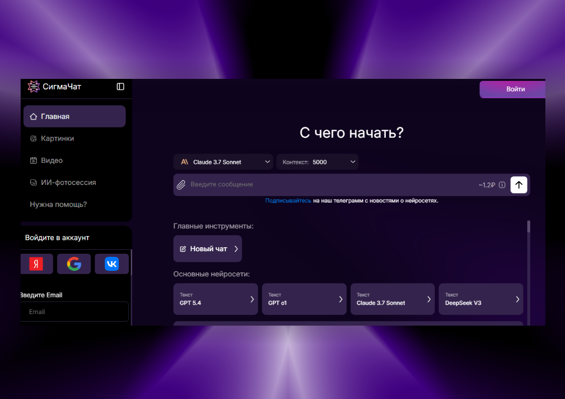 Скриншот с сайта https://sigma-chat.ru