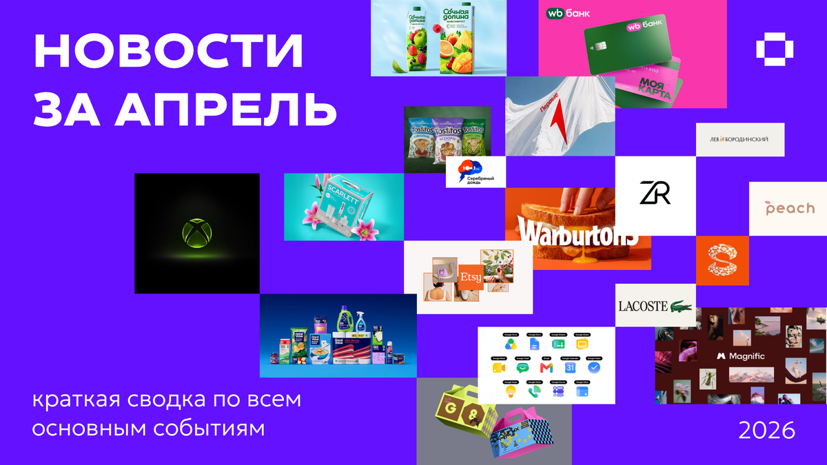 Новости дизаайна за апрель