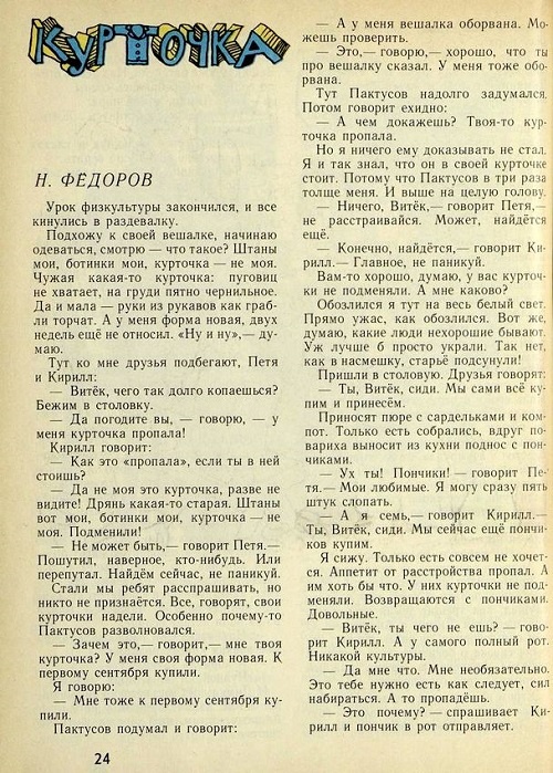 Архив журнала "Мурзилка".