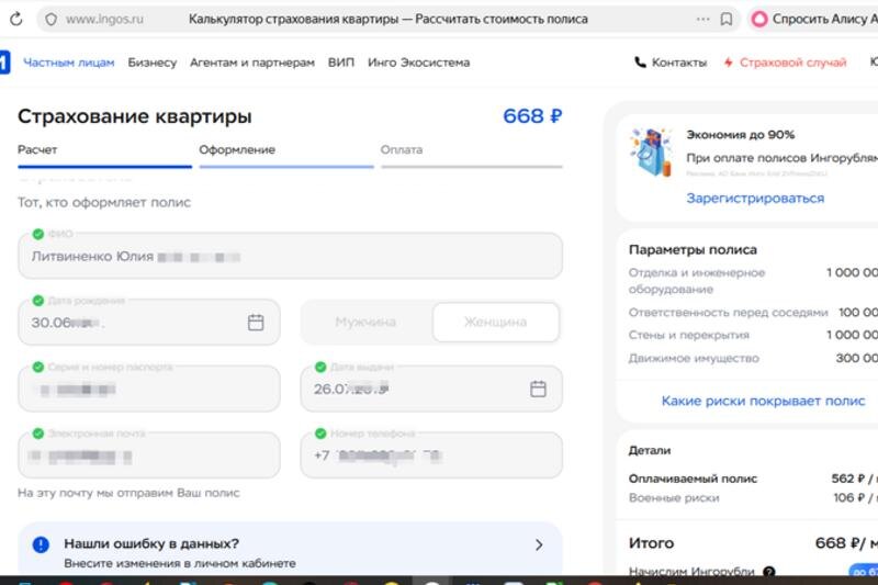    Скриншот расчета страховки