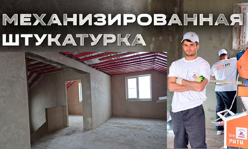 Механизированная штукатурка дома: мой опыт в сезоне 2026 года