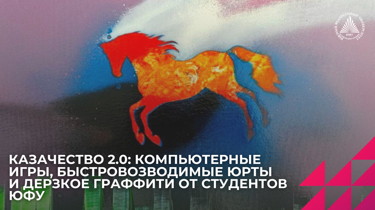 Фото: Центр общественных коммуникаций ЮФУ