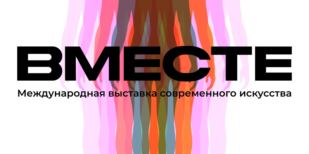 Международная выставка современного искусства "ВМЕСТЕ" в Сколково. Коллаборация медицины и искусства