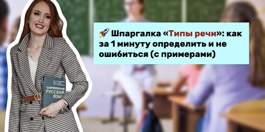 Шпаргалка «Типы речи»: как за 1 минуту определить и не ошибиться (с примерами)