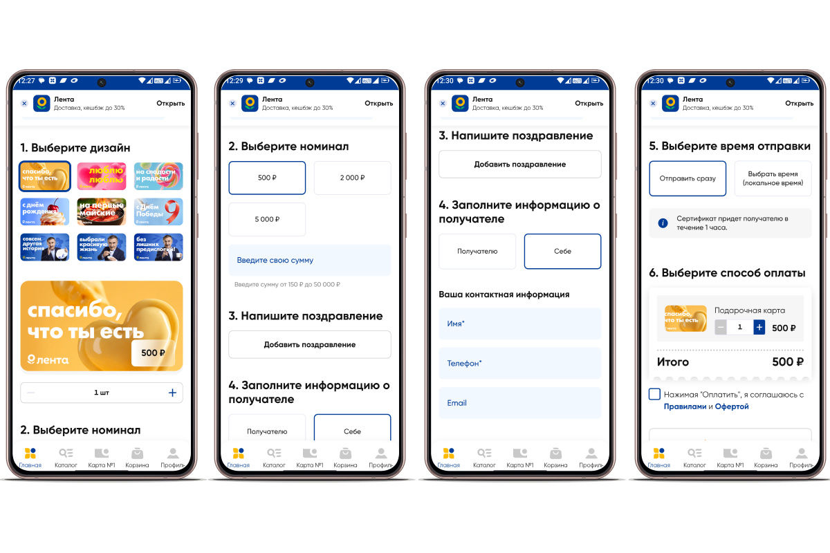 Экраны оформления. Источник: https://lenta.com/📷
