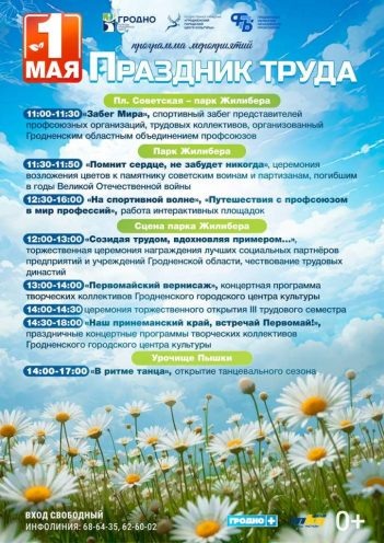   Афиша с сайта grodnonews.by Инга Гиз