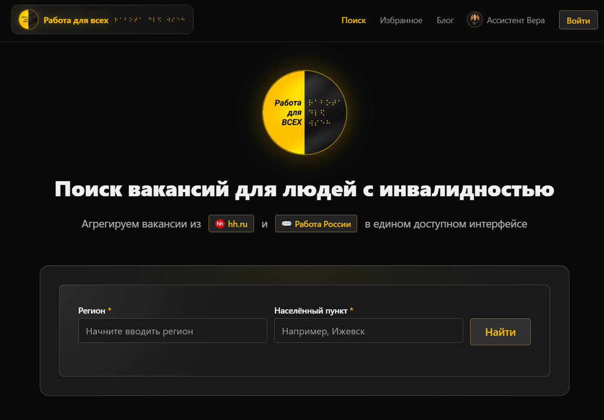 Главная страница проекта Работа для всех