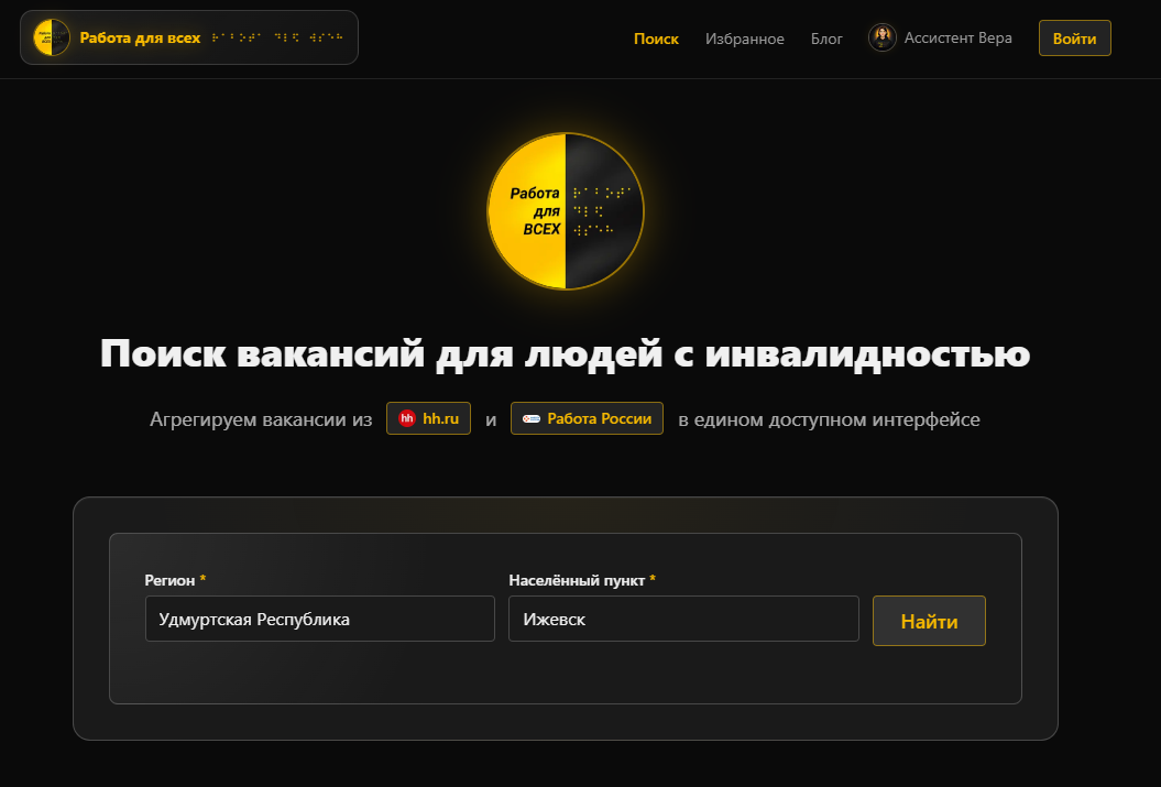 Заполнение формы для поиска вакансий