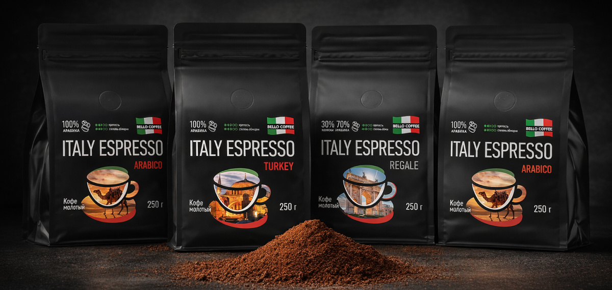 Обновленная линейка молотого кофе BelloCoffee для ценителей настояшего эспрессо!