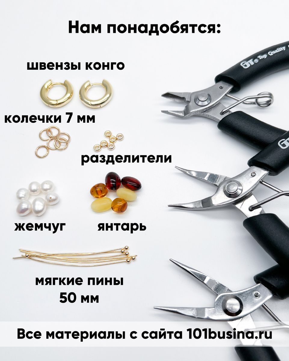Необходимые материалы