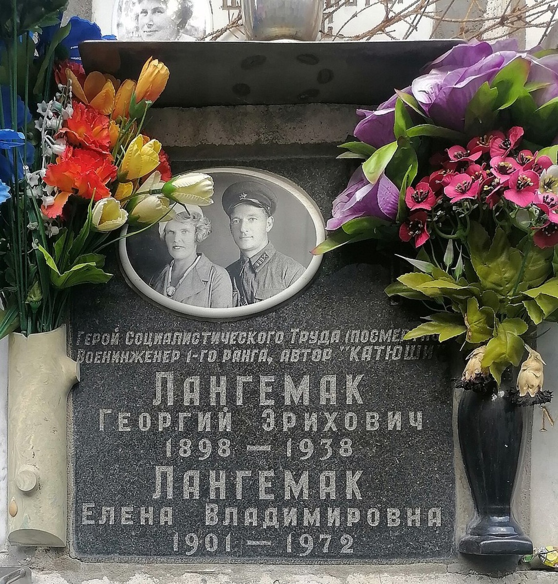 Могила Георгия Лангемака и его жены Елены