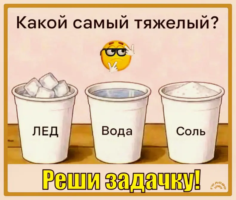 Три ведра: какое тяжелее?