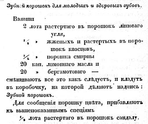 Практическая туалетная химия, содержащая в себе подробное указание к приготовлению всех лучших помад для волос, губ и рук; курительных средств, как-то: порошков, свеч, бумаг и эссенций, отличных душистых вод и эссенций; равно эфирных масел и благовонных мыл; и собрание испытанных рецептов и средств к поправлению телесных недостатков и к возвышению красоты и наружности / Соч. Бушара и Дельмана. - Москва : тип. Т.Т. Волкова и К°, 1857