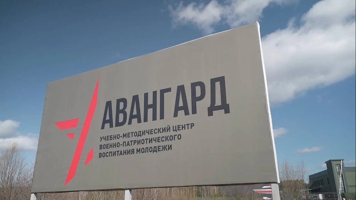 Центр «Авангард»