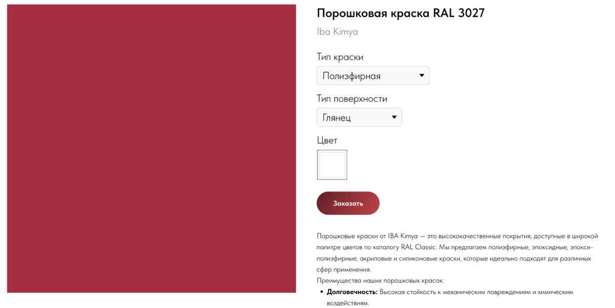 Пример RAL 3027