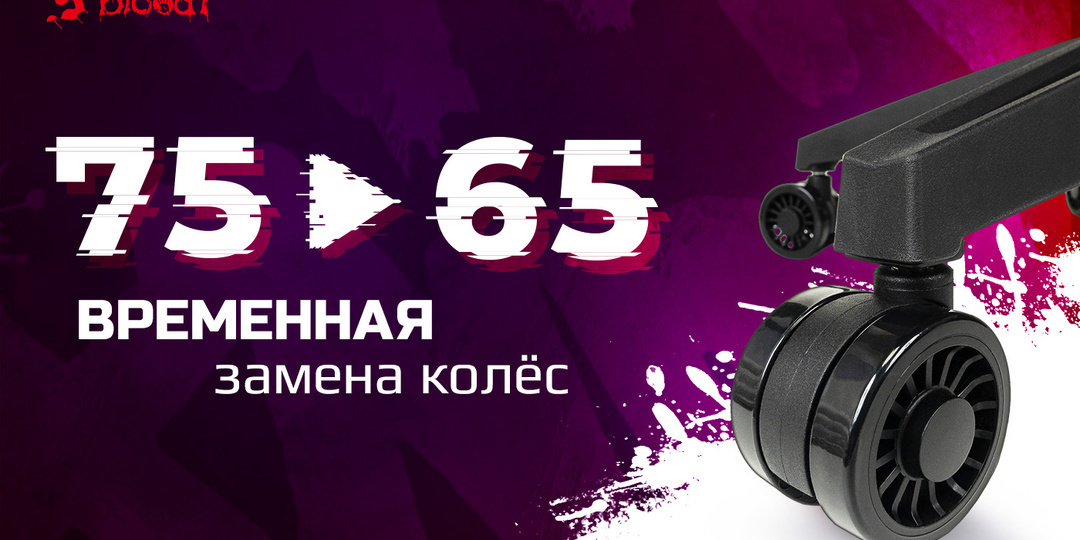 Игровые кресла Bloody в новой комплектации