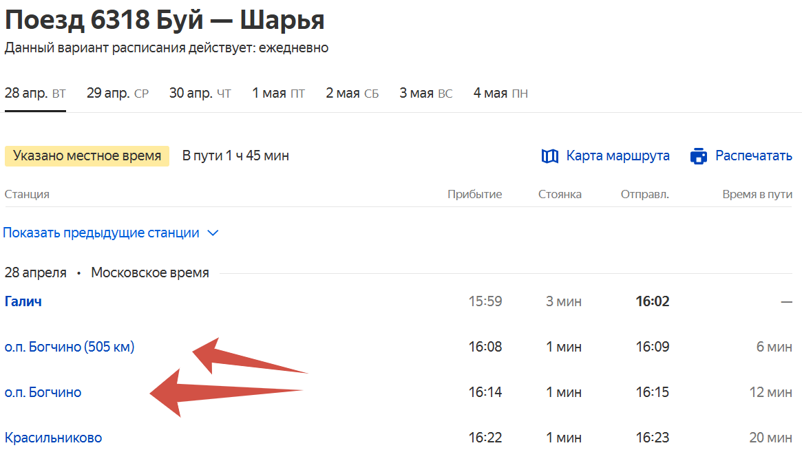 https://rasp.yandex.ru/thread/R_6318_9603943_g25_4?departure_from=2026-04-28+16%3A02%3A00&station_from=9604190&station_to=9604179