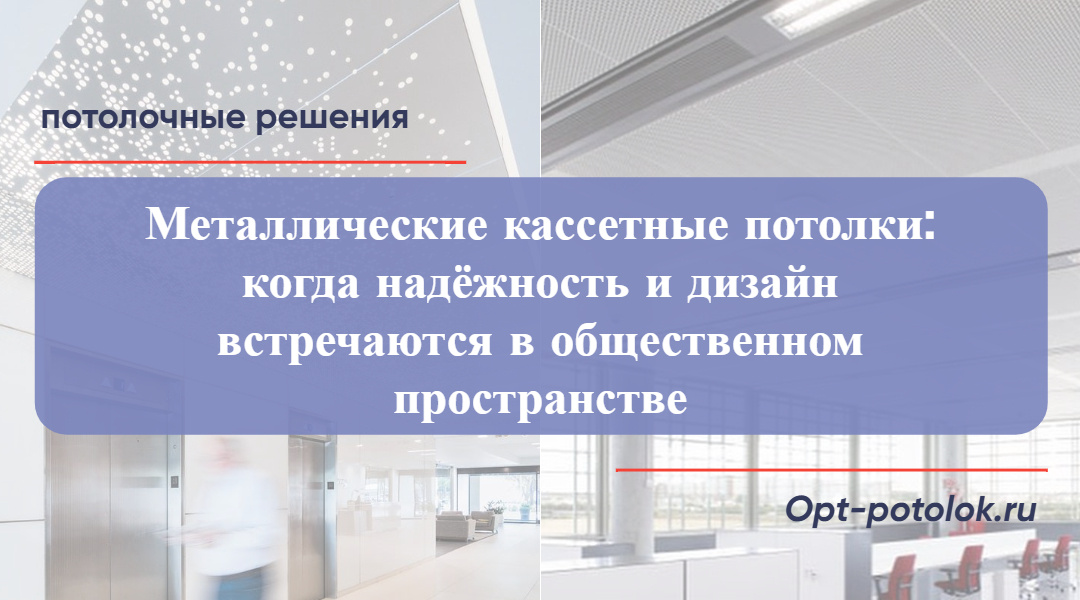 Потолочные Решения, opt-potolok.ru