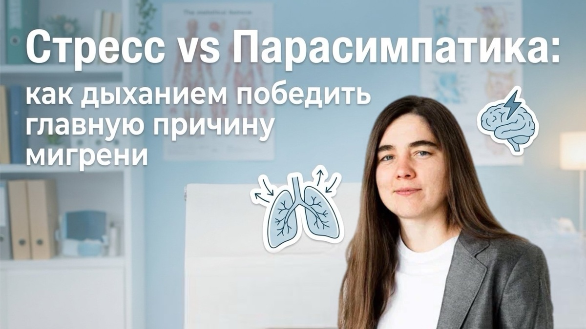 мигрень, головная боль, что такое мигрень, причины мигрени, механизм мигрени, что происходит в голове при мигрени, почему возникает мигрень, симптомы мигрени, лечение мигрени, триптаны от мигрени, сосудистый спазм при мигрени, нейровоспаление, тройничный нерв, центральная сенситизация, митохондриальная дисфункция, провокаторы мигрени, как облегчить приступ мигрени, гипоксия при мигрени, тирамин, гистамин, твердая мозговая оболочка, энергообмен нейронов, генетическая предрасположенность мигрени, дыхание, дыхательные практики