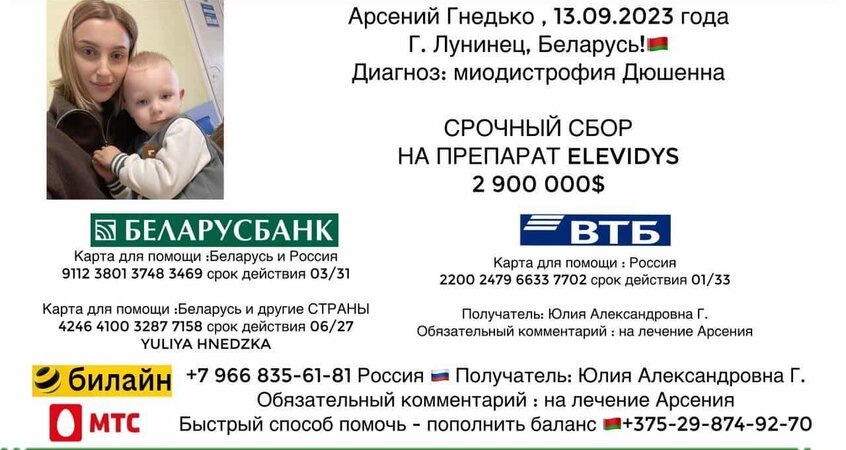 Цена жизни – 5 рублей: ребенку из Лунинца Арсению Гнедько нужна помощь