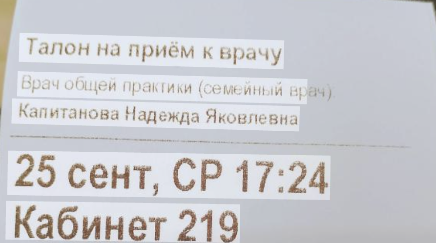 Почему запись к врачу — проблема №1: ответ системы