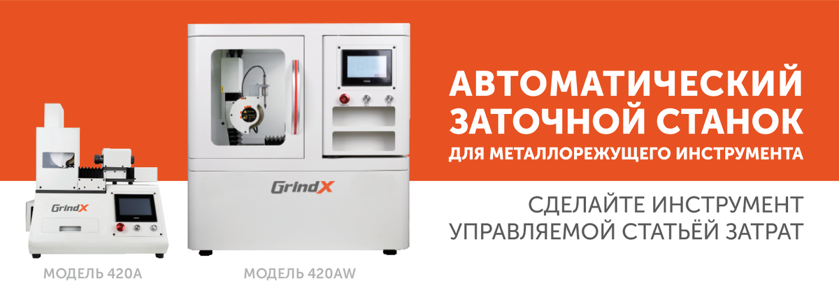 Универсальный заточной станок GrindX